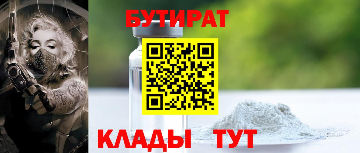 Кумертау  БУТИРАТ BDO  Вход с VPN 