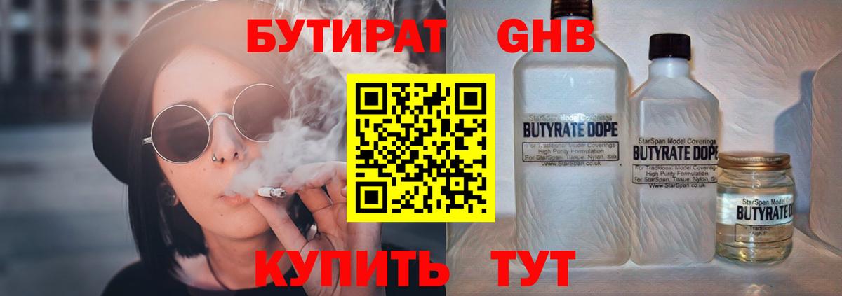 БУТИРАТ Butirat Кумертау