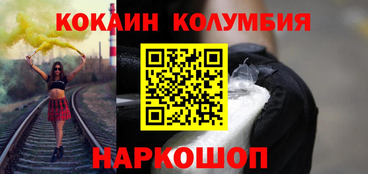 КОКАИН FishScale  Вход с VPN  Кумертау  купить  сайты  КОКАИН Columbia 
