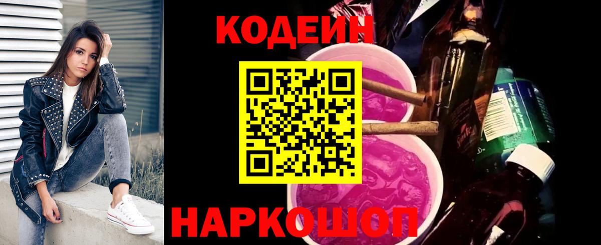 Кумертау  наркотики  Codein напиток Lean (лин)  Вход с VPN  Codein Purple Drank 