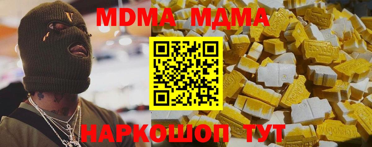 МДМА crystal  Вход с VPN  Кумертау 